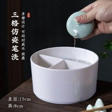 三格仿陶瓷筆洗 多槽設計可同時盛水裝墨 加厚耐用, 清洗神器筆洗三格三合一洗筆桶加厚仿陶瓷美