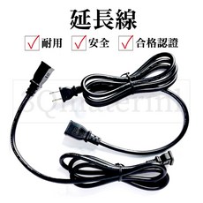 【3Q髮品】電器專用 公母延長線 美髮用 居家用 商用 安全認證, 1個, 875W 延長線, Black, 150cm