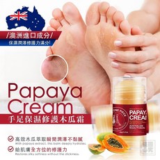 幸福泉 澳洲 手足保濕修護木瓜霜 冬季手足乾裂救星, 1個