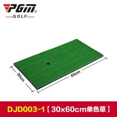 PGM 室內揮桿練習墊 高爾夫球墊 打擊墊 迷你高爾夫球墊用品 高爾夫配件, 30*60cm普通版【不配TEE】, 1個