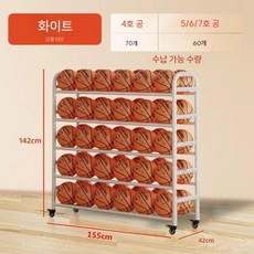 공정리대 농구공 축구공 배구공 스탠드형 공보관함 랙 실내 거치대 사이즈 공보관 보관함, 1개, N. 흰색 5층 2열 (4호 70개)
