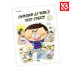 아주아주 신기하고 멋진 리모컨 책 + 책갈피 [KHBOOKS]