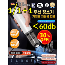 독일 기술!! 무선 차량용 미니 청소기【흡입 및 송풍 가능】2in1다기능 초강력 휴대용 무음 진공 청소기, [독일 기술!!] 블랙*1