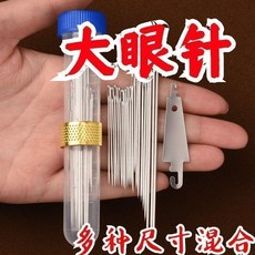 家用大眼針 手縫針 鋼針 混合尺寸, 1個, A 家用縫針大眼針優質鋼針,A 老款品質：普通材質2枚針不夠用