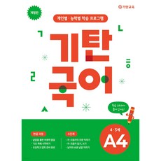 기탄국어, 국어, A4집