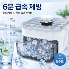 (1위)가정용 제빙기 원터치 얼음 제조 신기 초고속 제빙기 휴대용 미니 제빙기, 1개