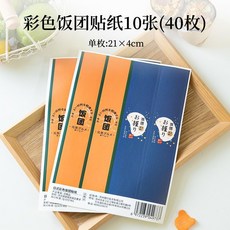 新品特惠飯糰包裝袋 日式飯糰包裝紙 一次性臺灣紫米糯米包飯糰紙 漢堡雞肉卷商用打包, 彩色飯糰貼紙/10張, 1個