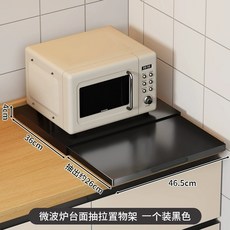 雙層可抽拉微波爐置物架 廚房收納架, 無具體規格, 單層微波爐延伸架黑色