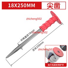 高碳鋼尖鑿 附防滑護手柄 石工鑿 劈石器, 1個, 【套膠工業級】18x250尖鑿