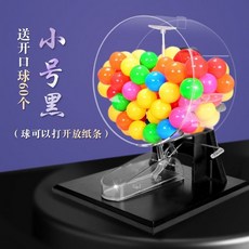 로또 추첨 기계 이벤트 볼 랜덤 경품 회전 뽑기 백화점, 3. 블랙 소형+컬러 60개, 1개