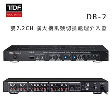 TDF DB-2 雙7.2聲道訊號切換處理介入器，支援HDMI與RCA輸入輸出，家庭影院音響系統優化