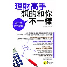 理財高手想的和你不一樣：電腦考試準備書籍