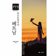 포스트차이나 베트남, 상품명, 주식회사도서출판참, 박낙종