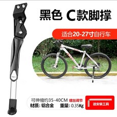 桃園出貨 單車腳撐 山地車腳踏車通用鋁合金加厚可調整支撐單車 腳撐 腳架支架梯子配件, C款腳撐-黑色-適合20-27寸, 1個