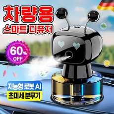 [AI 향수 디퓨저] 차량용 스마트 아로마 로봇 차량용 스마트 디퓨저 고급 무선 차량용 디퓨저 자동분사 차량용 스마트 차량용 로봇 차량용 방향제 향수증정, 블랙색, 1개