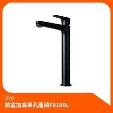 OVO 臉盆加高單孔水龍頭 F8180L 黑色工業風檯面設計, 1個