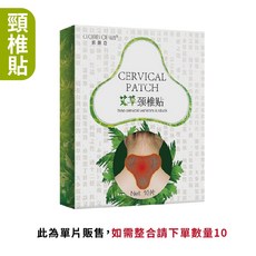 艾草關節貼 膝蓋頸椎足貼 發熱貼, 1個, 頸椎貼/單片