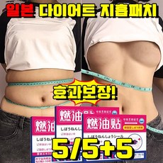 뱃살 다이어트 패치 다이어트 지흡패치 뱃살 랩핑 다이어트 패치 팔뚝 지흡패치 허벅지 종아리 슬리밍 다이어트랩 군살 복부 지방분해, 5개, 1개입