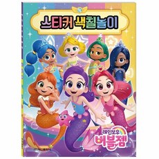 레인보우 버블젬 스티커 색칠놀이, 상품명, 상품명