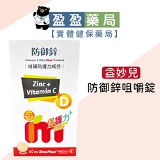 【益妙兒】防禦鋅咀嚼錠 盈盈藥局藥師團隊經營, 1個, 60錠