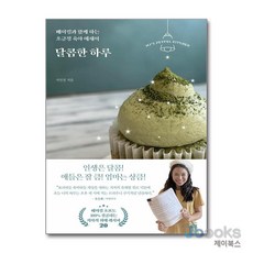 [제이북스] 달콤한 하루, 프리뷰, 석민진, 9788997201686