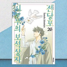 전당포 시노부의 보석상자 26 대원씨아이, 대원씨아이(만화)