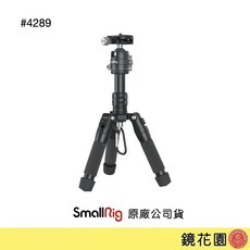 SmallRig 鋁製迷你三腳架 矮腳 VT-20, 1個