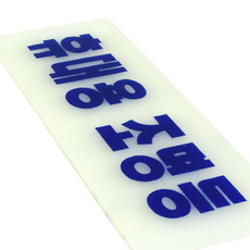 (주)신영 휴대용비상조명등, 1개