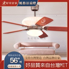 56吋 歐洲古 櫻桃木 藝術吊扇 附專用可逆轉遙控器, 歐洲古 櫻桃木 附燈具款