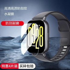 適用於 Redmi Watch 5 Active 智能手錶螢幕保護貼膜, 1個, 红米Watch5Active,磨砂防刮软膜*4片