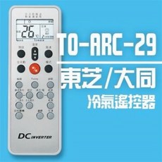 東芝/大同 冷氣機多功能液晶遙控器(29合1) TO-ARC-29 液晶顯示 萬用遙控, 1個