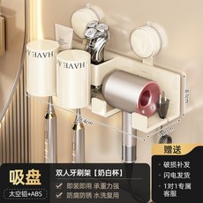 吸盤牙刷置物架壁掛式免打孔衛生間吹風機支架牙膏牙刷漱口杯架子, 如圖, 吸盤牙刷架+實色漱口杯【二口之家】奶白色