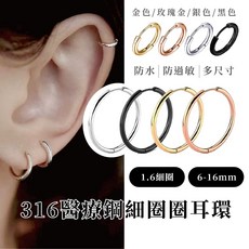 316醫療鋼細圈圈耳環 易扣式養耳鈦鋼不鏽鋼耳骨環男女耳骨釘鋼針抗過敏耳針氣質生日 情人節 禮物