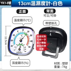 板橋現貨【嬰兒房溫濕度計】免電池 指針式溫度計 濕度計.室內外溫度濕度計 可掛可站立 【傻瓜批發】YK1-9, 1個, (YK1-9號)溫濕度計