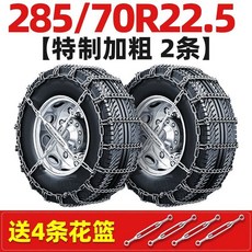 貨車防滑鏈加粗大貨車專用防滑鏈條卡車雪地防打滑通用加密輪胎鏈 雪鏈 防滑鏈 雪鍊 防滑鍊 汽車防滑鏈 脫睏鏈, 專利款2條】285/70R22.5, 1個