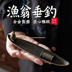 雨林薰舍 漁翁垂釣線香插