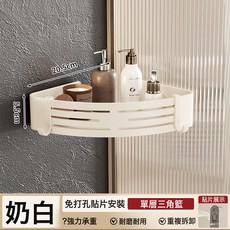 DFMEI 免打孔衛生間置物架浴室壁掛收納神器極簡奶油風衛浴牆上掛件套裝, 奶油風簡約單層三角籃:如圖, 1個