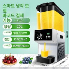 음료 디스펜서 주스통 보관 업소용 음료기 아이스티 기계, 스마트 싱글 22L 누수 방지 단일 냉각, 기본 색상