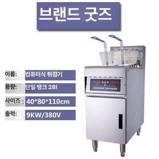 자동 리프팅 튀김기 주방 식당 돈까스 조리기 상업용 업소용 색상 탁상 치킨 감자, 9kW 380V 단일, 기본 색상