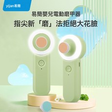 嬰兒指甲剪新生專用電動打磨甲器寶寶指甲剪刀幼兒童安全套裝神器, 1個, 淺綠色:如圖