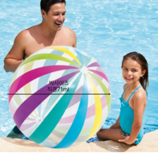 여름 풀빌라 비치볼 빅사이즈 물놀이 볼, 1개, 줄무늬, 710mm