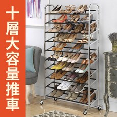 [品樂生活] 十層大容量鞋架推車/玄關架/高跟鞋架/置物架/鞋盒收藏架/展示架, 1個, 2組