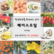 [드그라쎄] 베이스오일 - 천연비누DIY, 16-b.대두유 1L, 1개