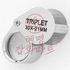미니 확대경 휴대용 돋보기 루페 30배율, 휴대용 확대경, 1개