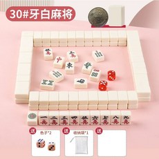 旅行麻將 迷你麻將組 旅行遊戲 桌遊 麻將桌遊 麻將小號迷你 可攜式旅行網紅mini宿捨寢室家用小型手搓小麻將牌, 30#實心加厚白色+收納袋+骰子, 1個