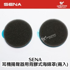 SENA 背膠式海綿罩 兩入 安全帽藍牙耳機 藍芽喇叭 替換 耀瑪騎士安全帽機車部品