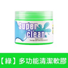 水晶清潔膠 鍵盤黏清潔泥 汽車去死角灰塵 清潔軟膠 果凍黏土, 1個, 【綠色】多功能清潔軟膠