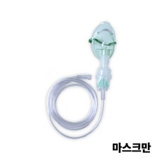 미니 네블라이저 마스크 소형 소아용 흡입치료 호흡재활 전용 소모품, Hospital parts