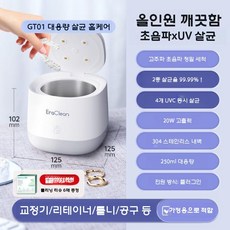 틀니 세척기 초음파 귀금속 렌즈 쥬얼리 보석 클리너, 20W 플러그인 + 정제 6개