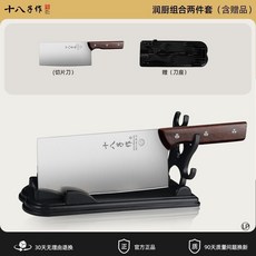 十八子作 潤廚組合兩件套 廚房不鏽鋼切菜刀+刀座, 1個, 60°以上,m【十八子作旗艦款】抗菌升級切片刀+刀座